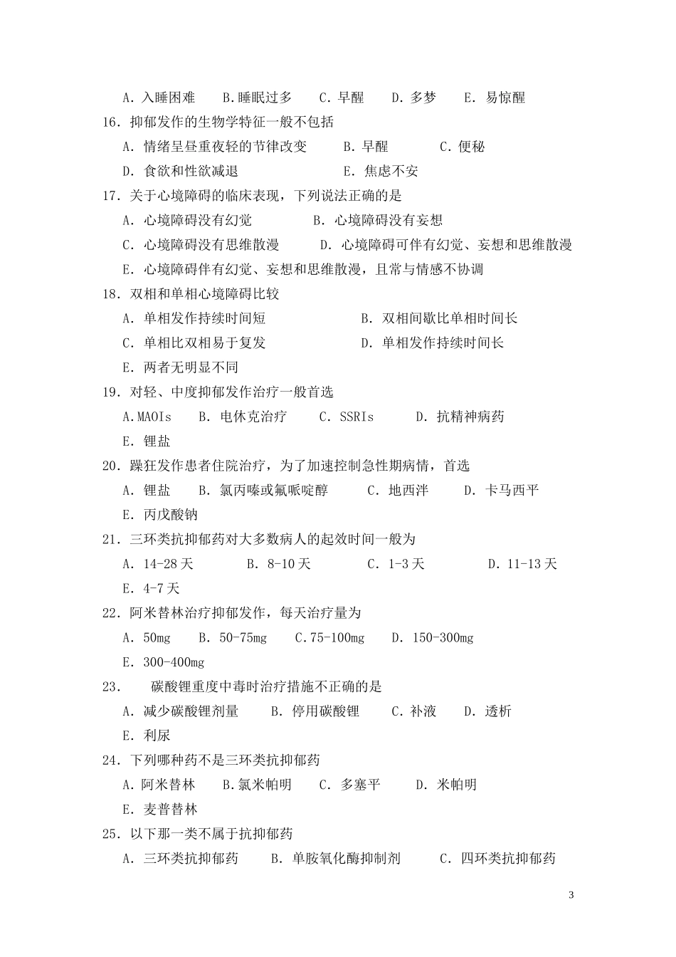 第8章 心境障碍_第3页