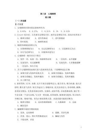 第8章 心境障碍
