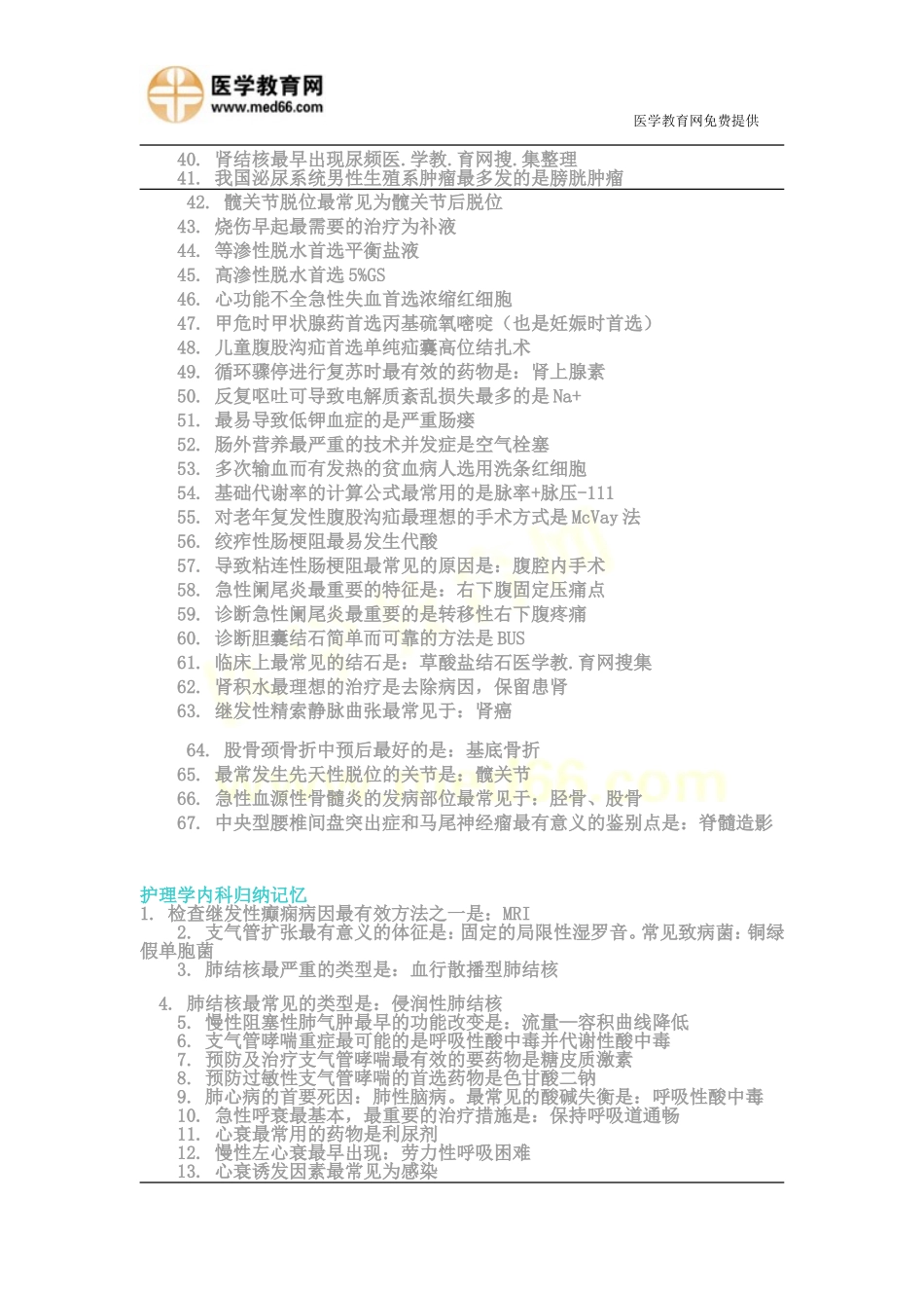 2016年护士考试各类常用数值(完整版)_第2页