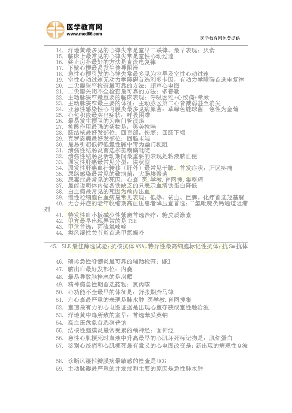 2016年护士考试各类常用数值(完整版)_第3页