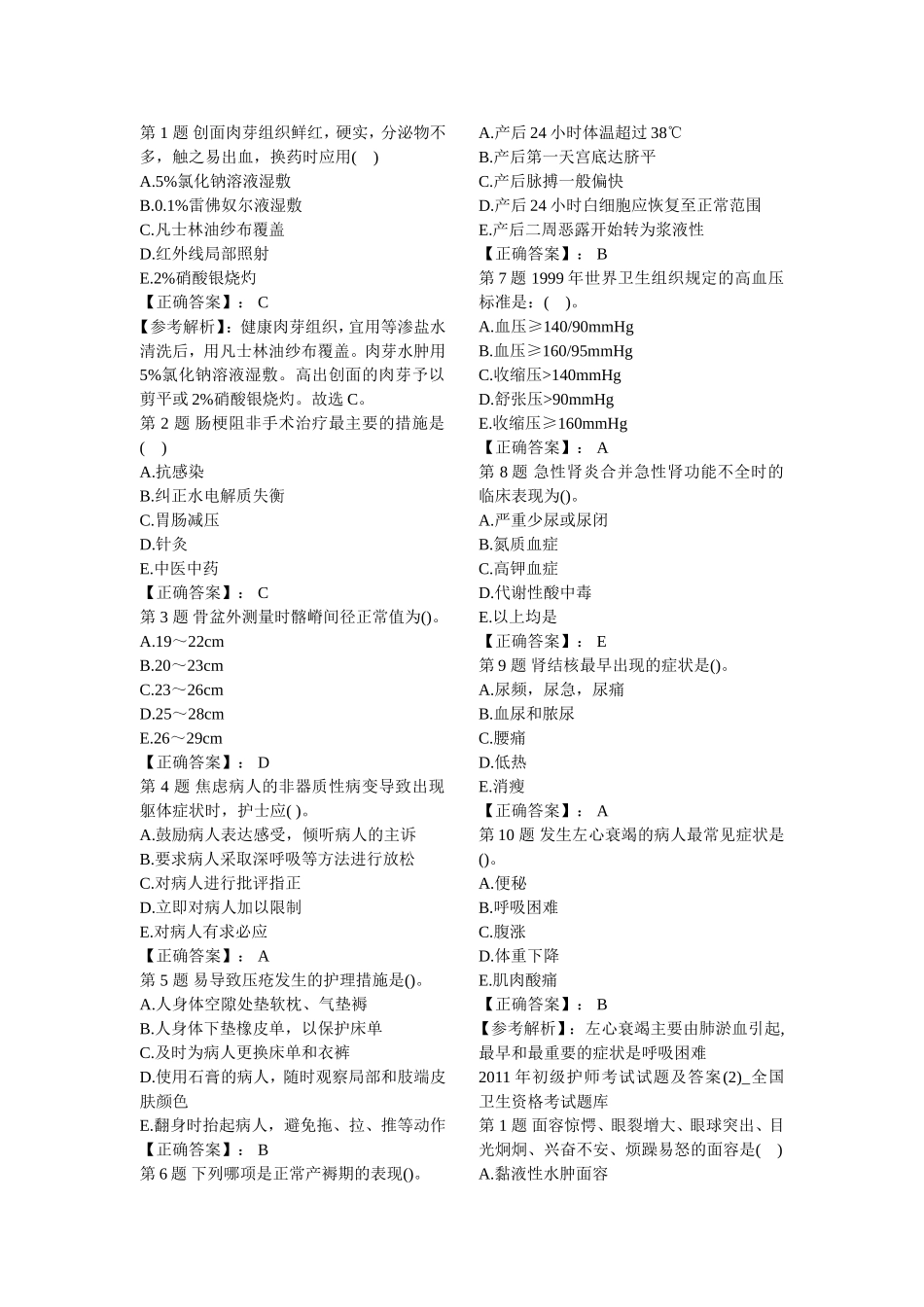 第 1 题 创面肉芽组织鲜红_第1页