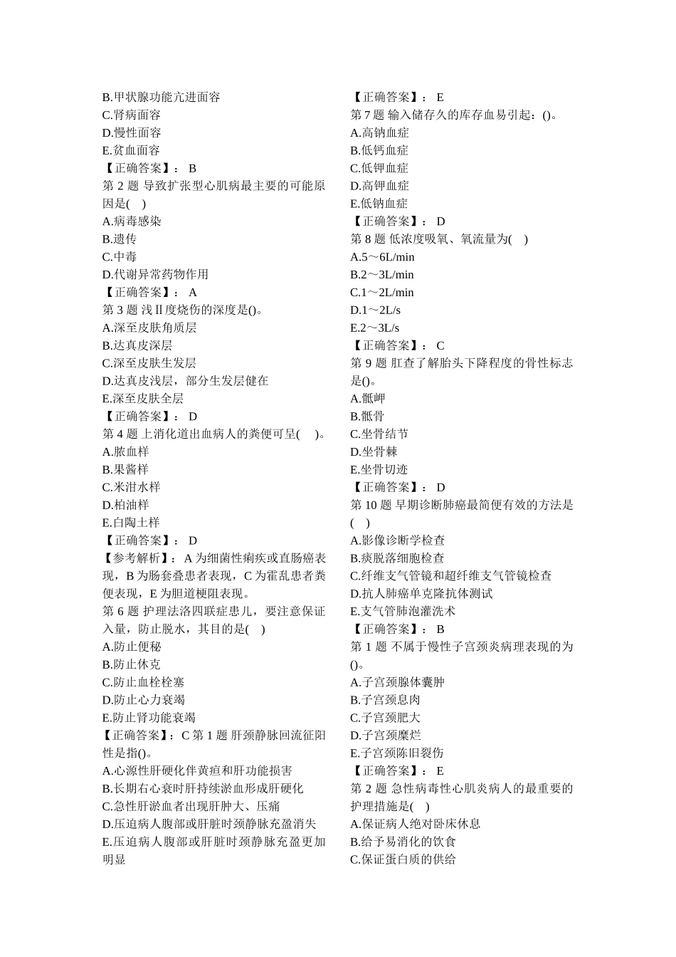 第 1 题 创面肉芽组织鲜红_第2页