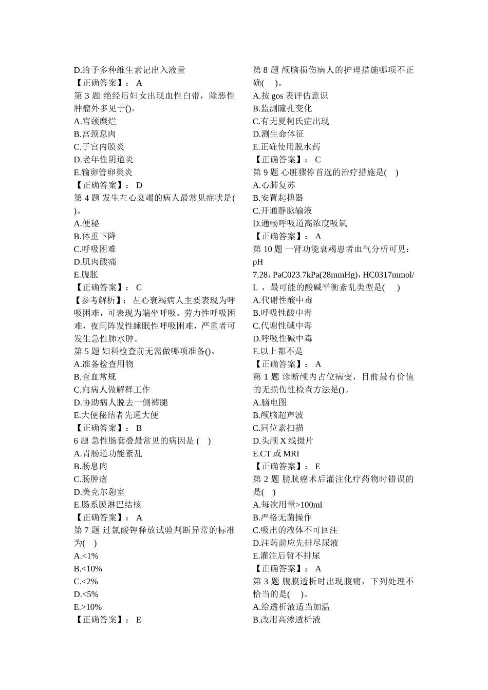 第 1 题 创面肉芽组织鲜红_第3页