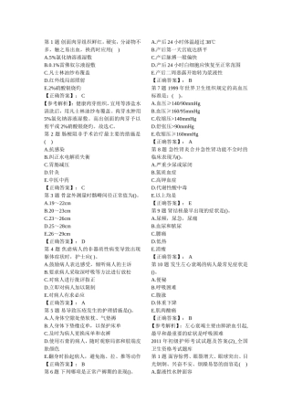 第 1 题 创面肉芽组织鲜红