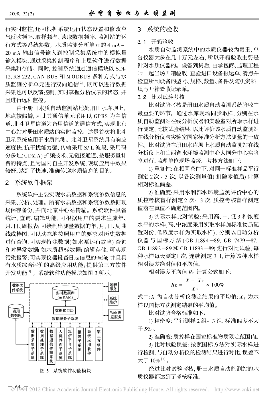 册田水质自动监测系统的建设与运行_第3页