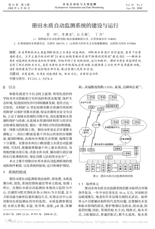 册田水质自动监测系统的建设与运行