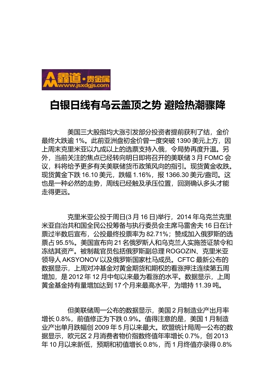 白银日线有乌云盖顶之势 避险热潮骤降_第1页