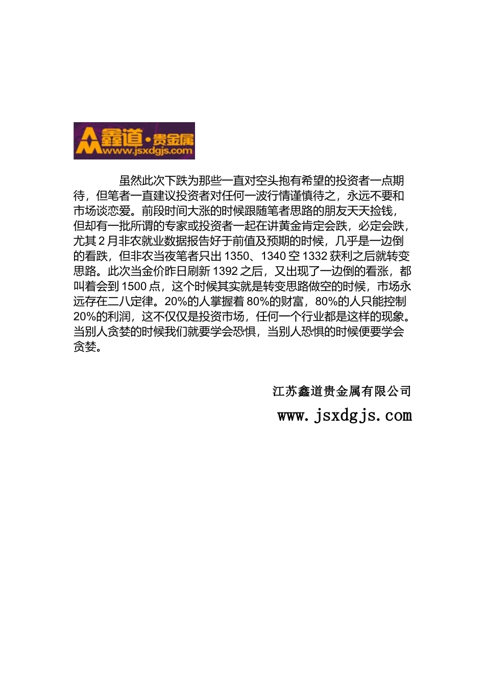 白银日线有乌云盖顶之势 避险热潮骤降_第3页