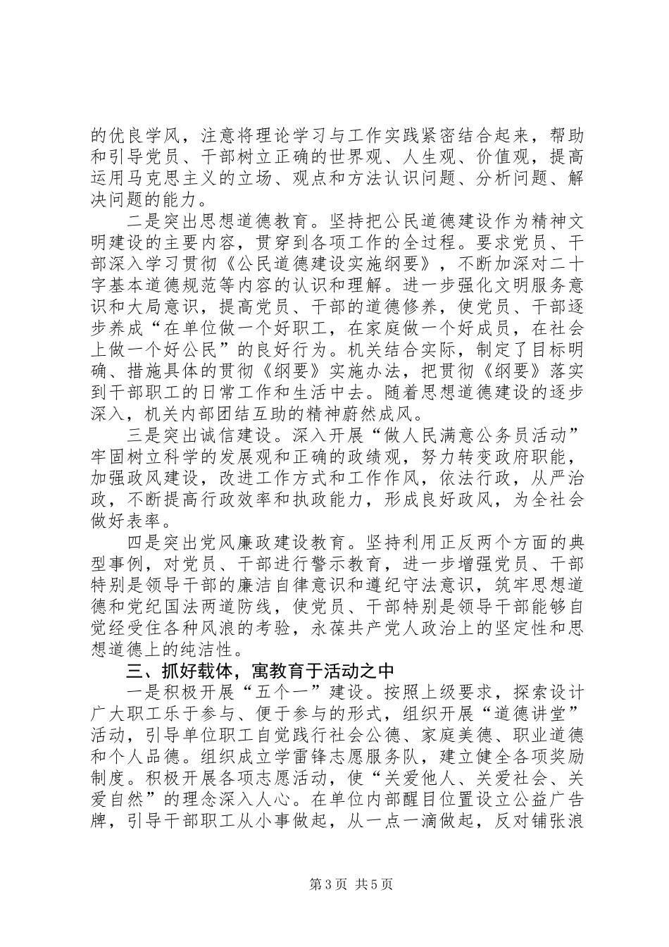 人大办公室创建文明单位工作总结_第3页