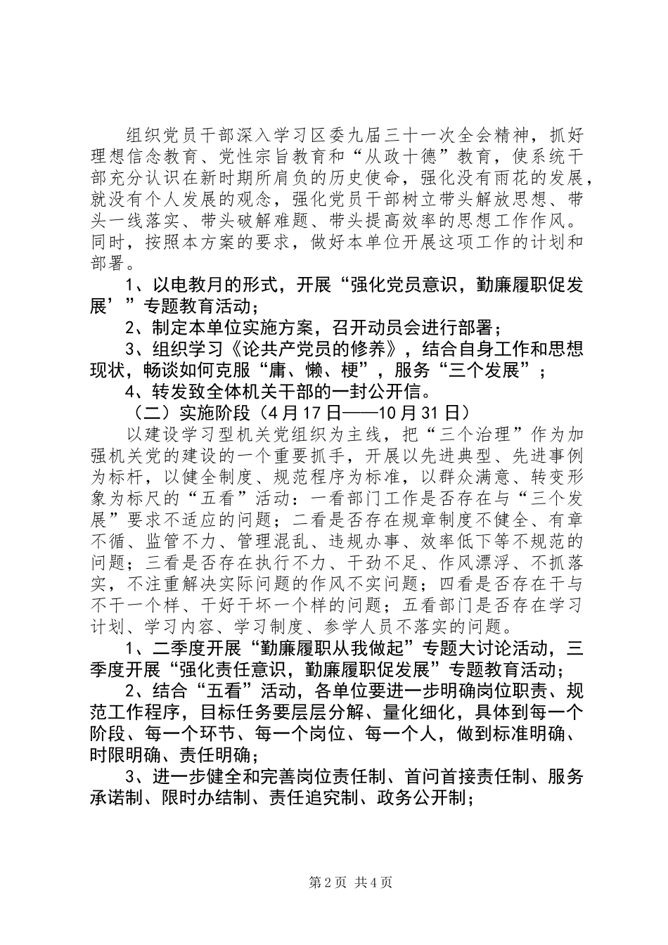 交通局三个治理整治实施意见_第2页