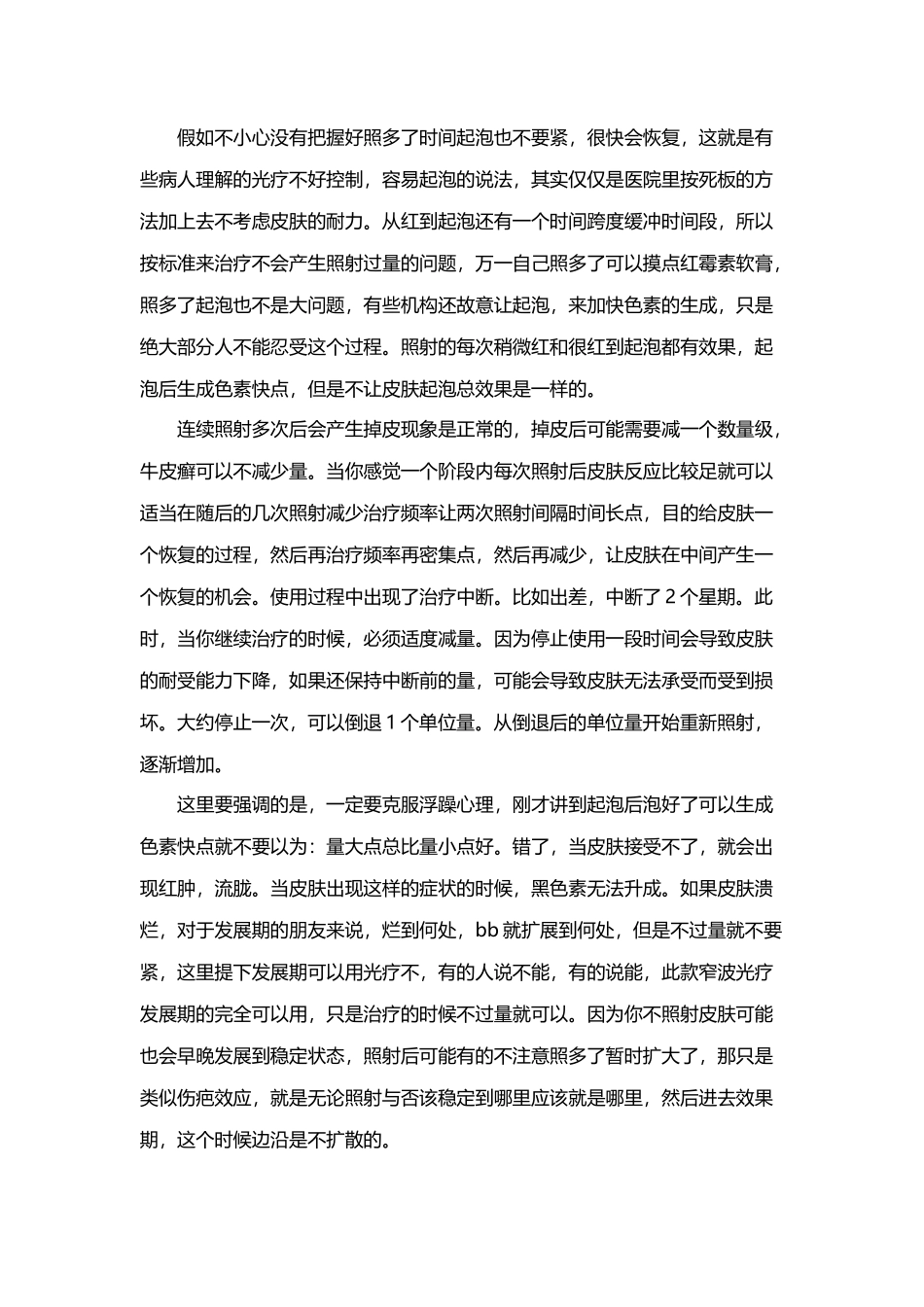 UVB更全面使用方法与详解_第2页