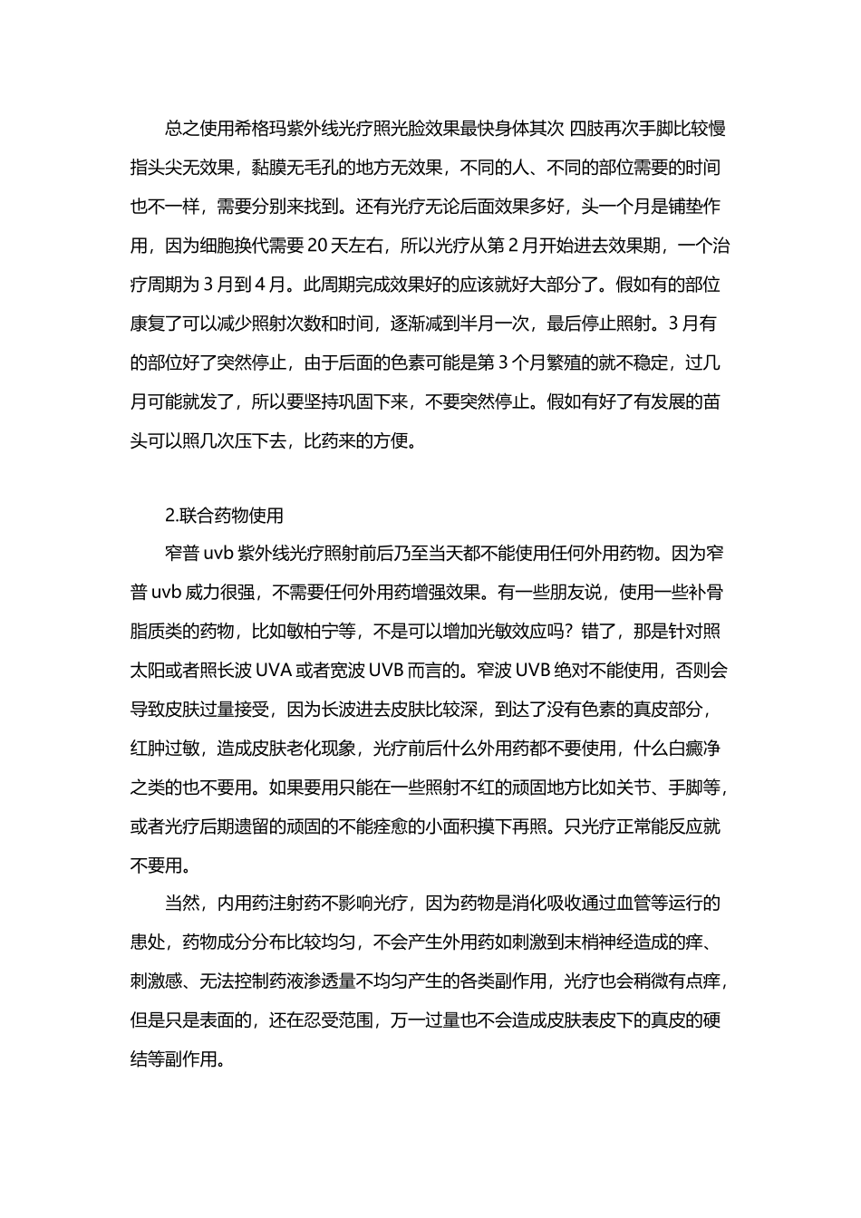 UVB更全面使用方法与详解_第3页
