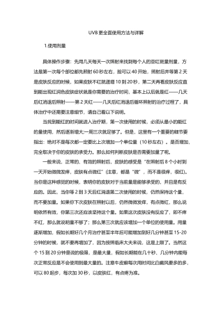 UVB更全面使用方法与详解