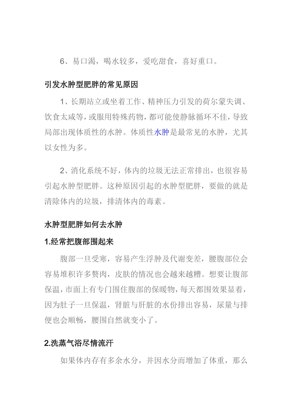 办公室中你水肿型肥胖怎么减肥_第2页