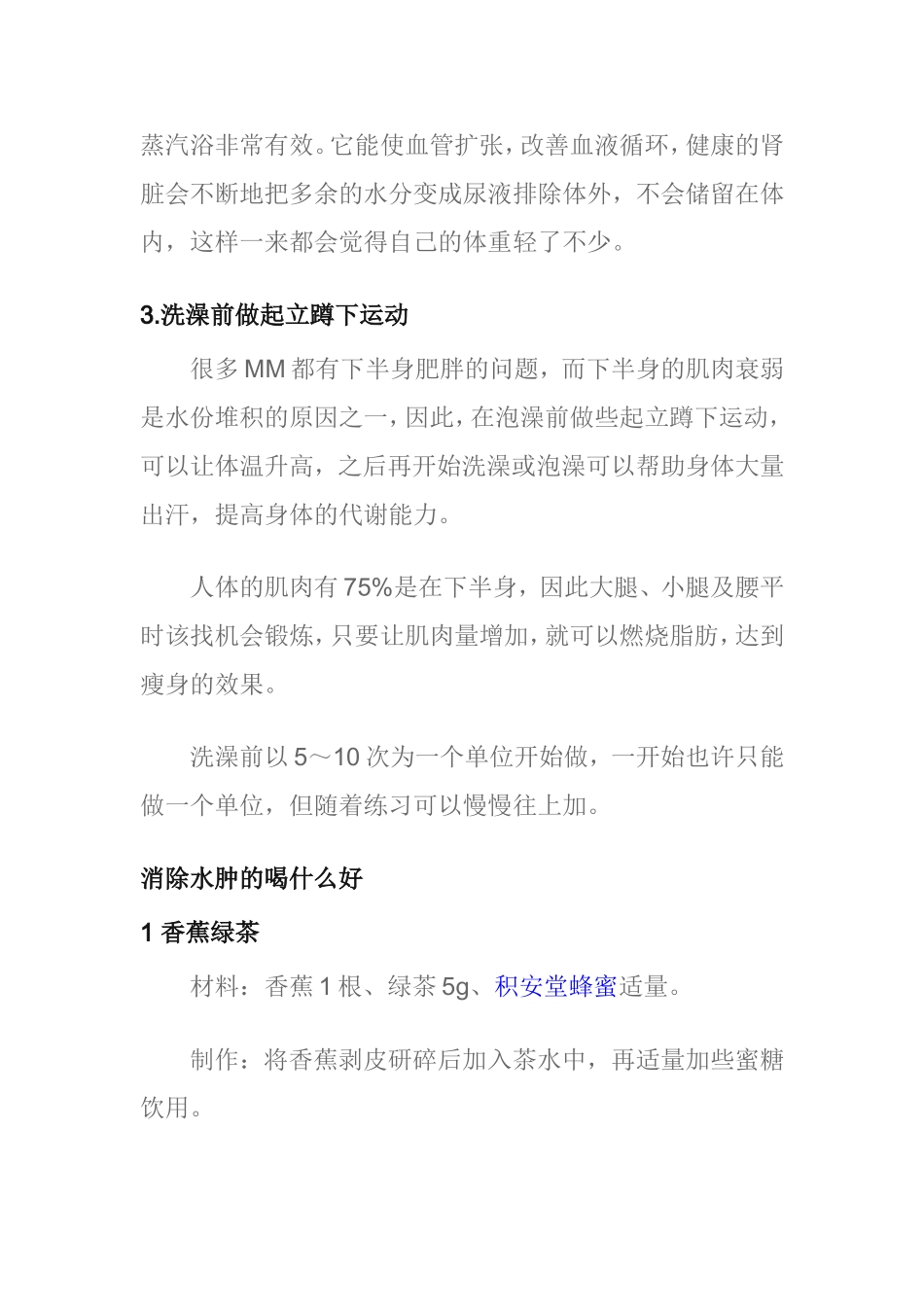 办公室中你水肿型肥胖怎么减肥_第3页