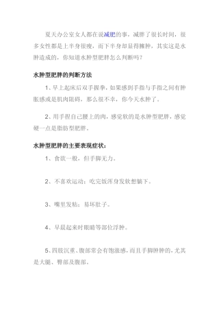 办公室中你水肿型肥胖怎么减肥