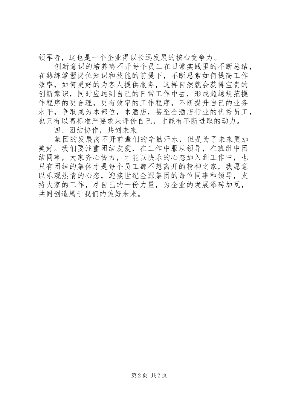 经营服务理念学习心得_第2页