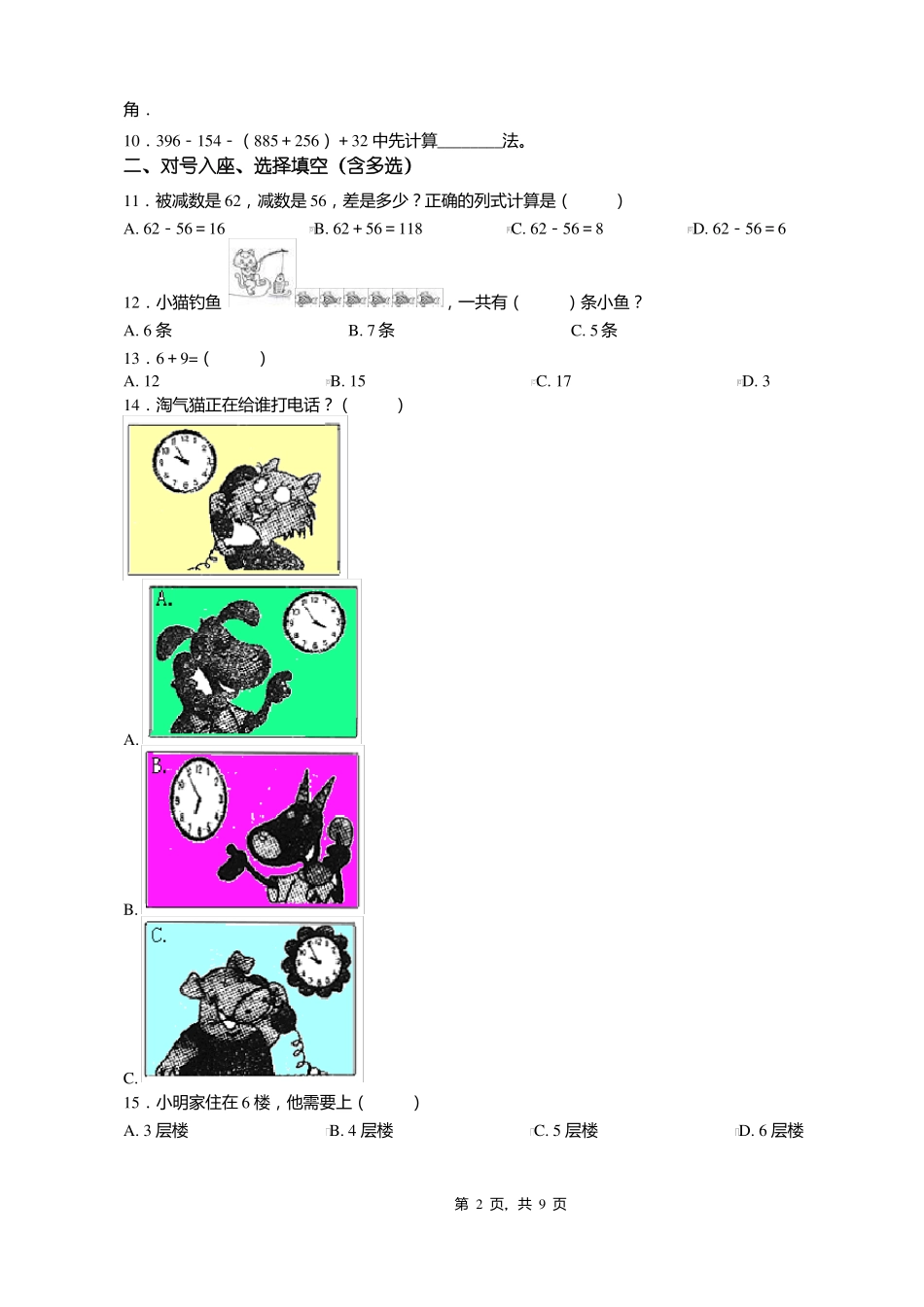 2018-2019年铜仁印江刀坝镇兰克管理区完小小学一年级下册数学练习题含答案_第2页