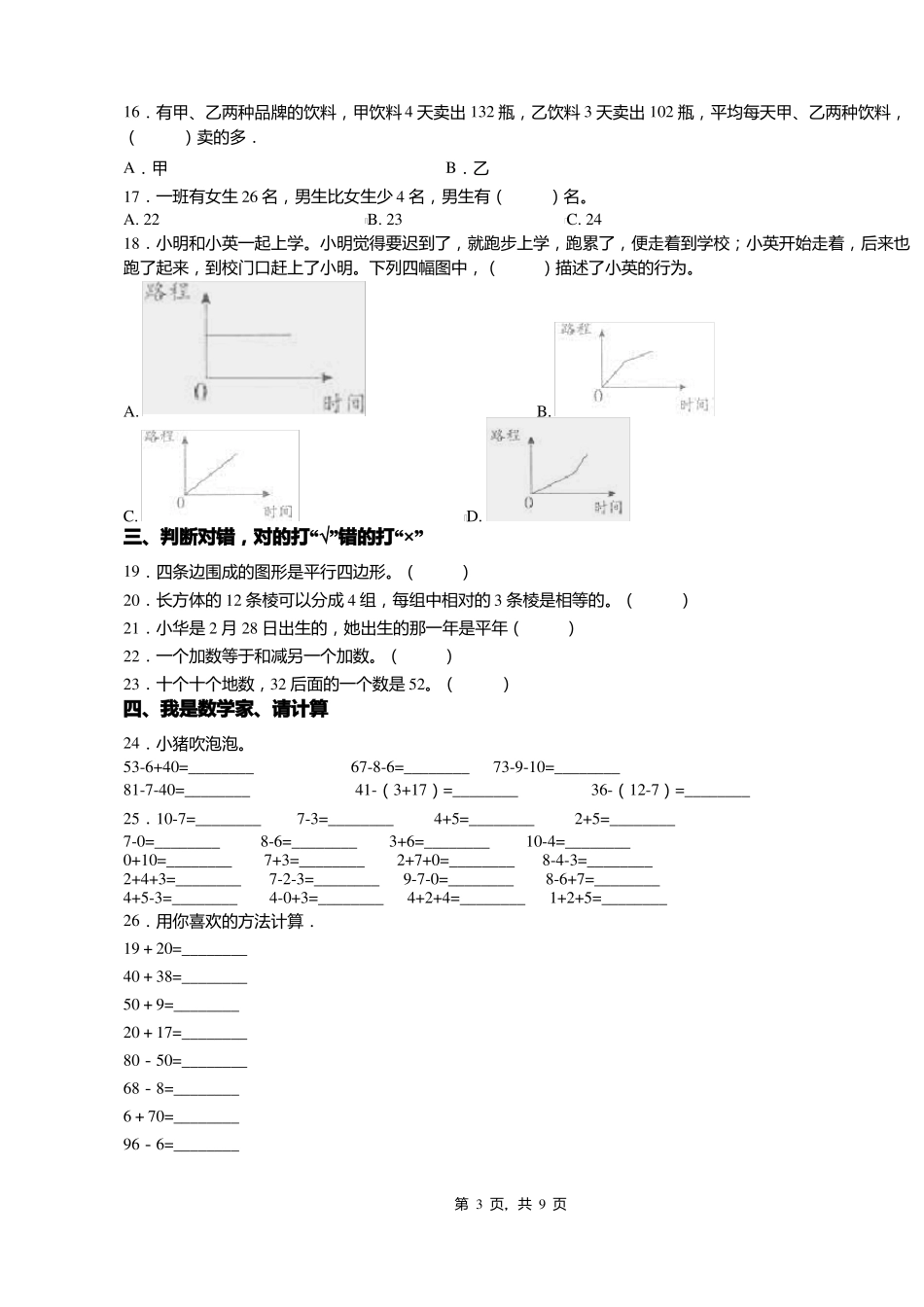 2018-2019年铜仁印江刀坝镇兰克管理区完小小学一年级下册数学练习题含答案_第3页
