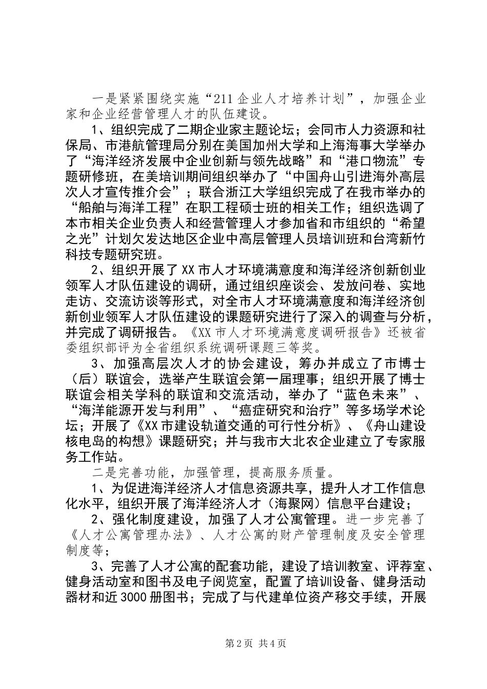 人才评鉴中心个人述职报告_第2页