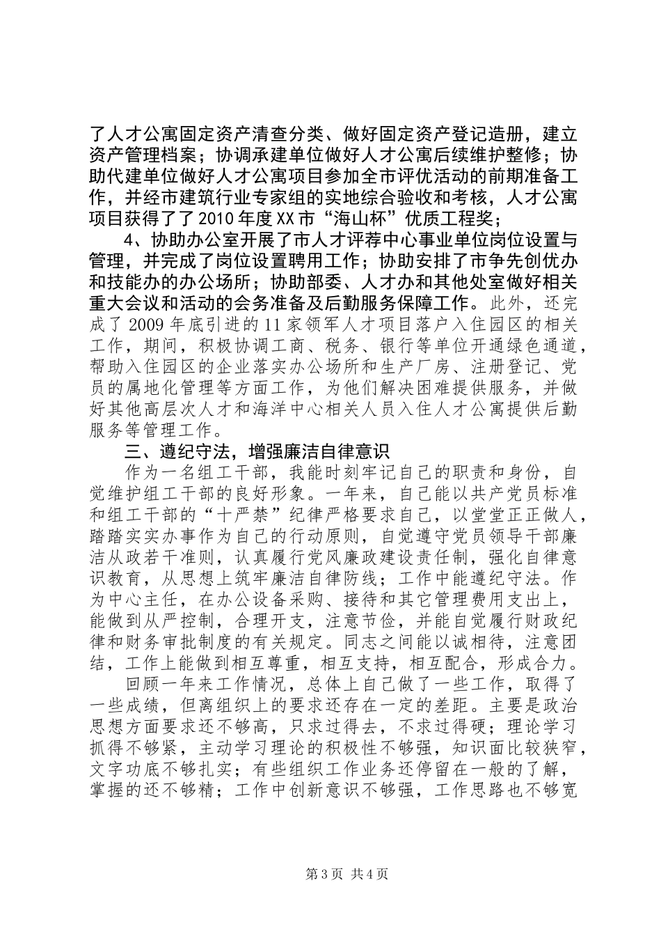 人才评鉴中心个人述职报告_第3页