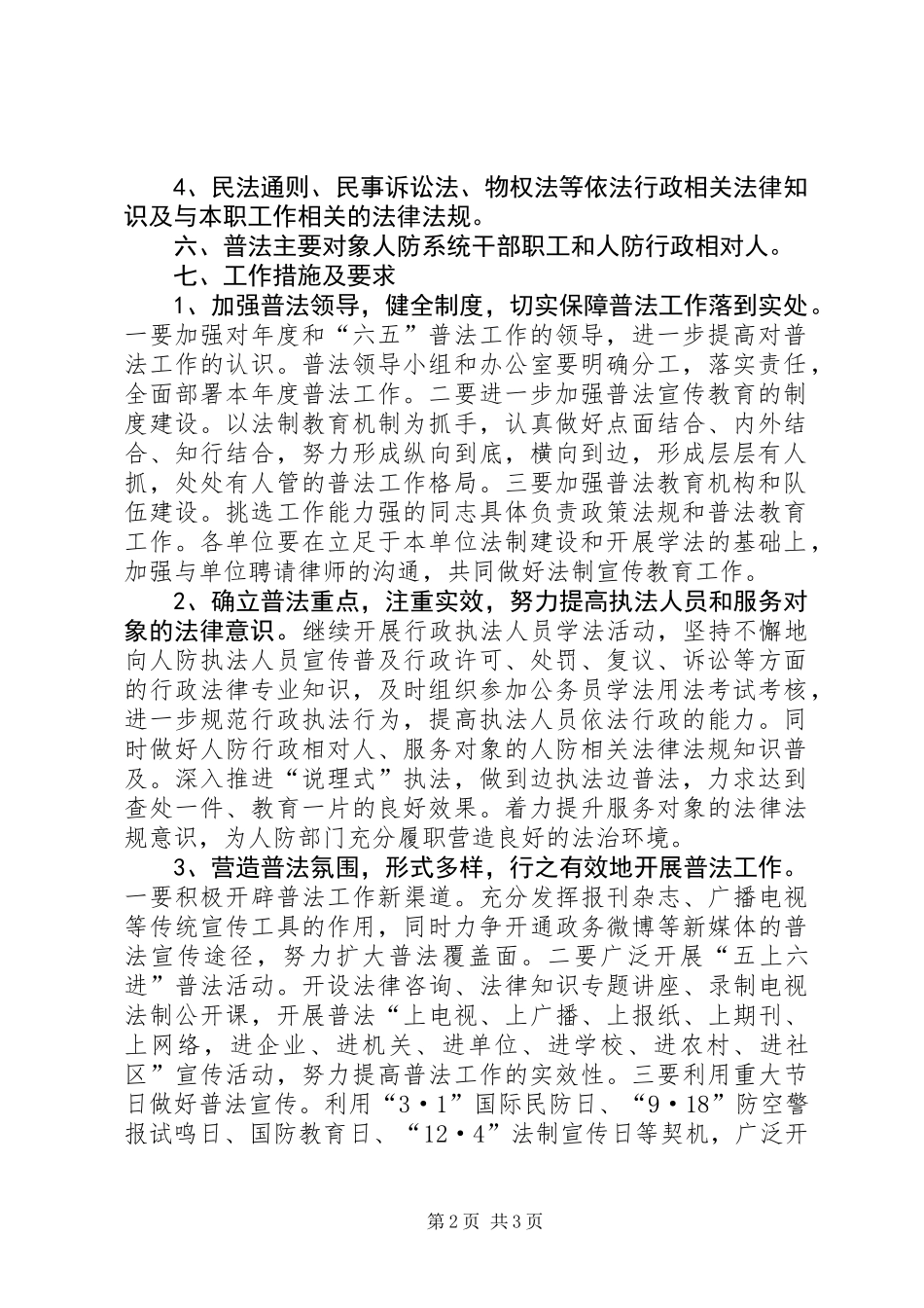 人防办年度普法工作计划_第2页