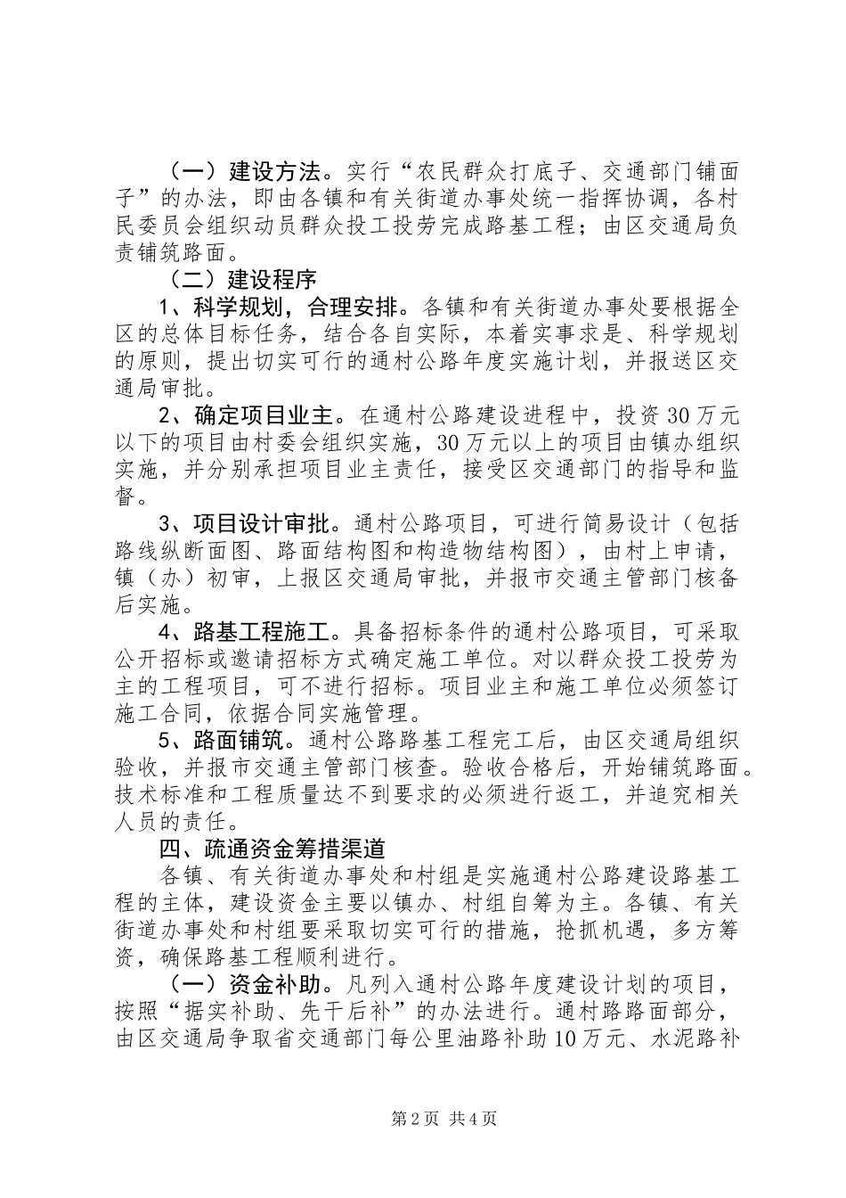 全区通村公路建设意见_第2页