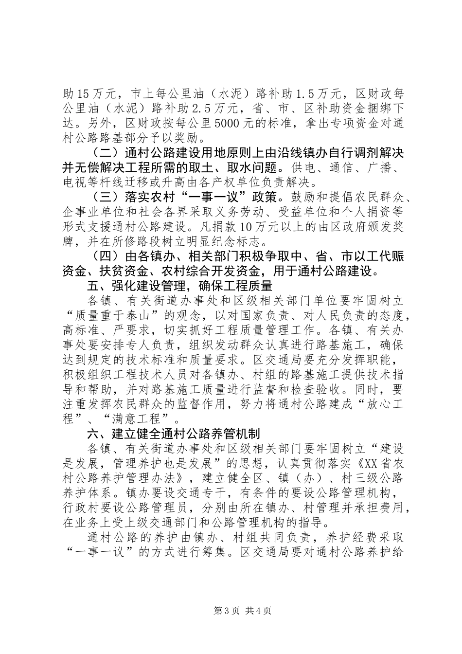 全区通村公路建设意见_第3页
