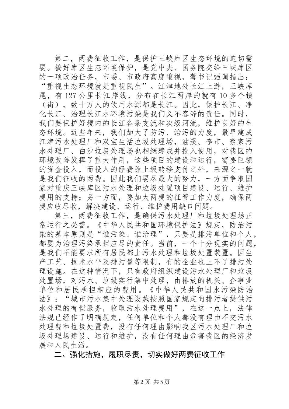 两费征收考核会上干部讲话_第2页