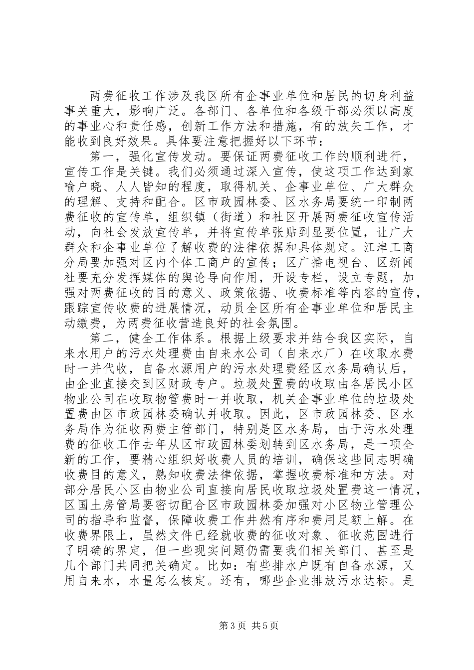 两费征收考核会上干部讲话_第3页