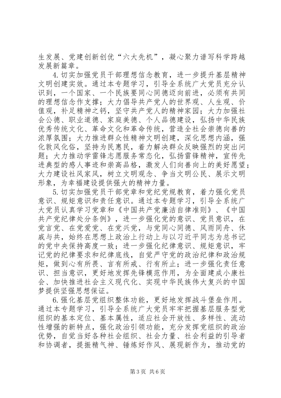 人社系统党员冬训工作意见_第3页