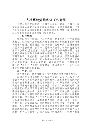 人社系统党员冬训工作意见