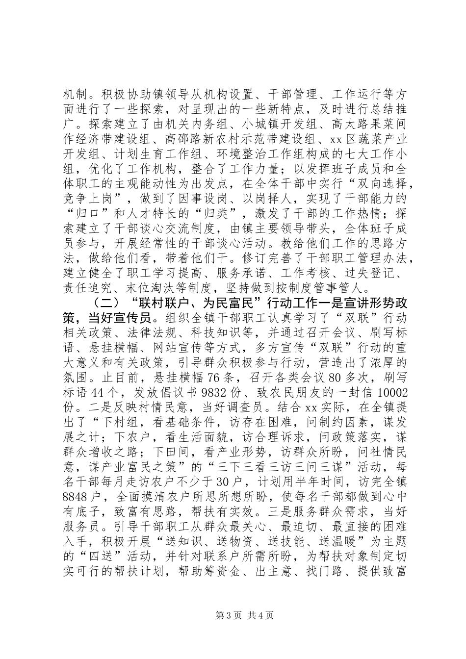 任职以来工作总结_第3页