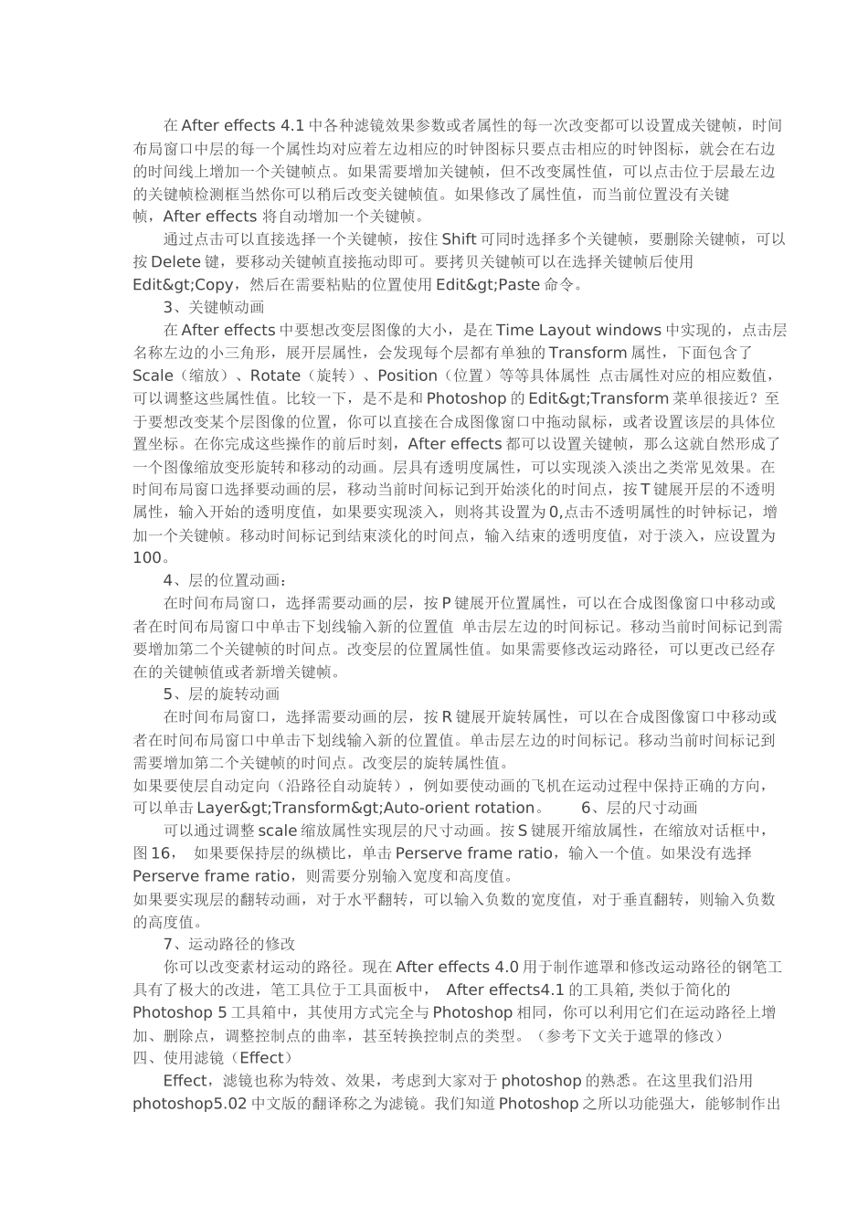 AE的使用技巧_第2页