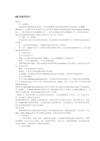 AE的使用技巧