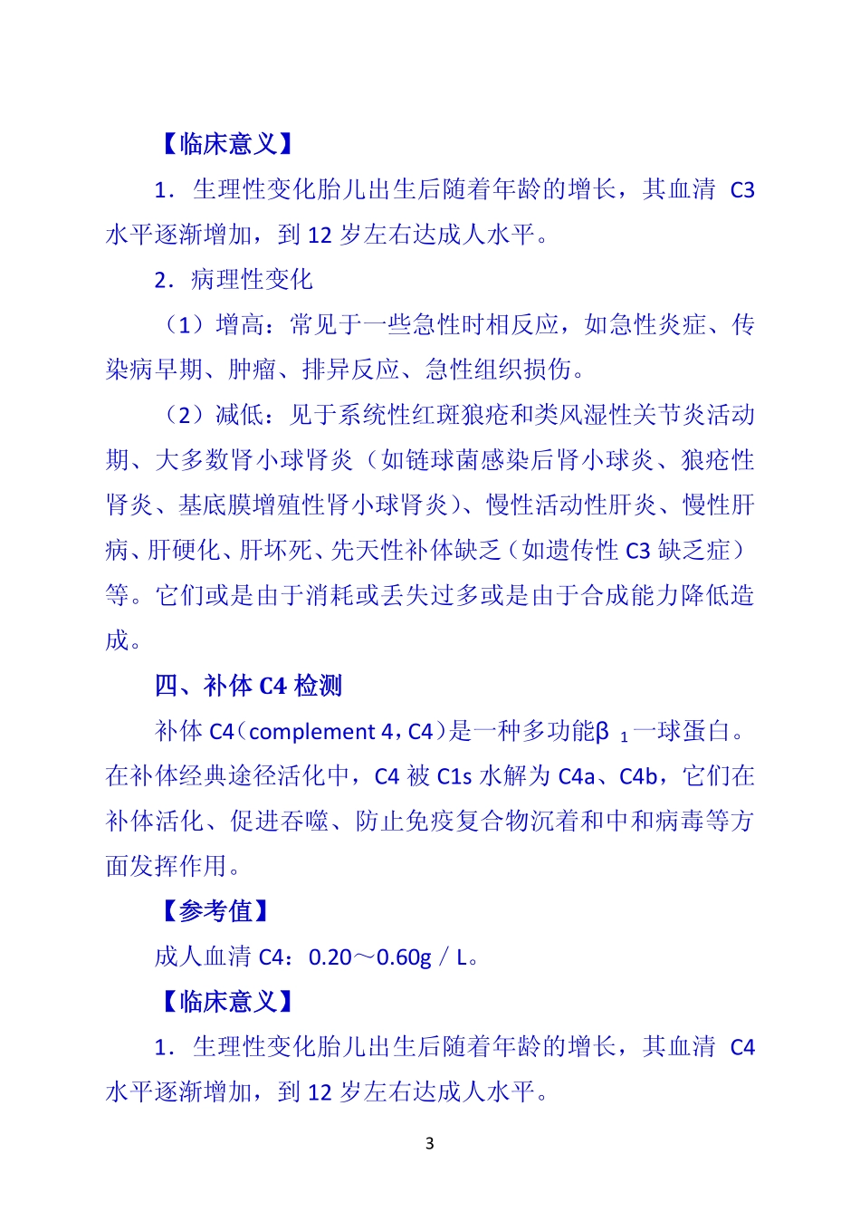 《诊断学》 第二节  血清补体检验_第3页