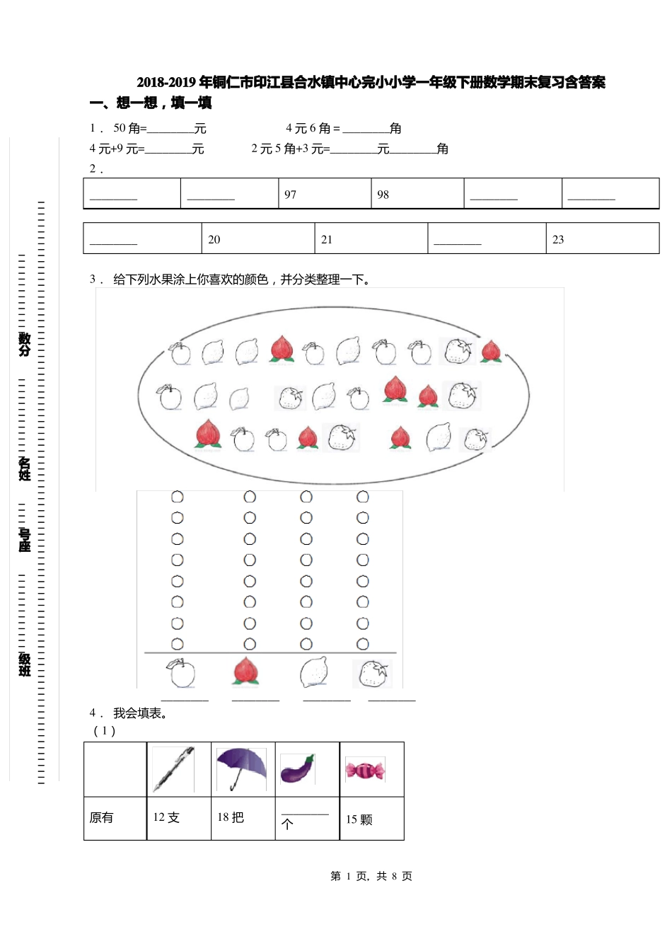 2018-2019年铜仁印江合水镇中心完小小学一年级下册数学期末复习含答案_第1页