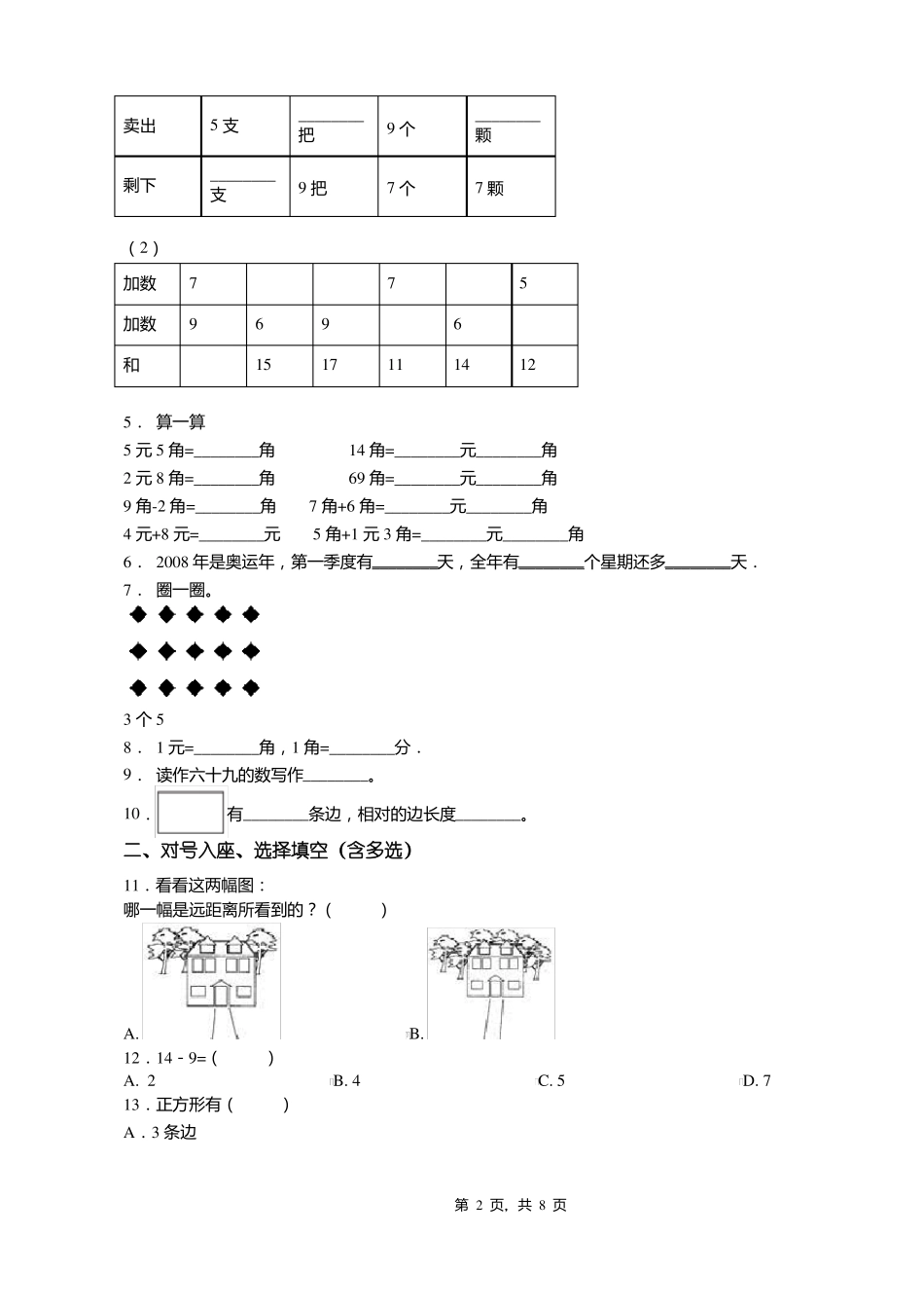 2018-2019年铜仁印江合水镇中心完小小学一年级下册数学期末复习含答案_第2页