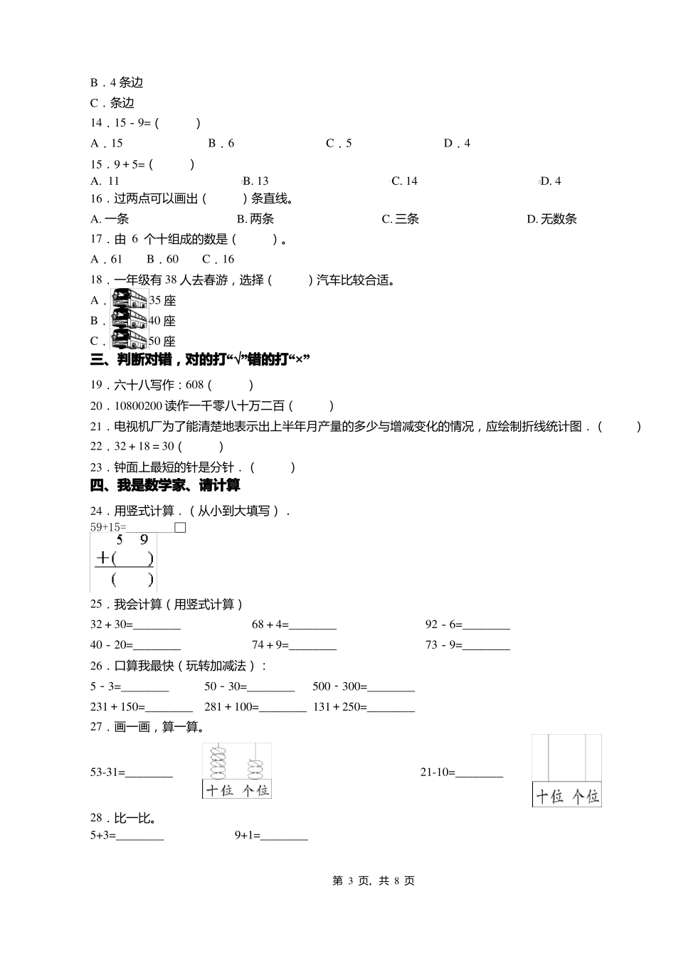 2018-2019年铜仁印江合水镇中心完小小学一年级下册数学期末复习含答案_第3页
