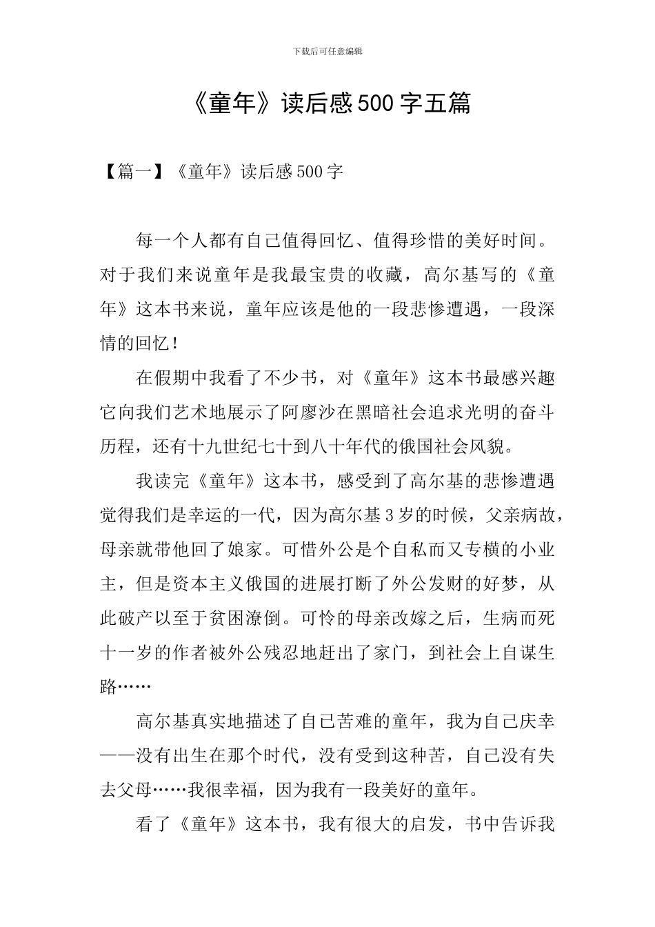 《童年》读后感500字五篇_第1页