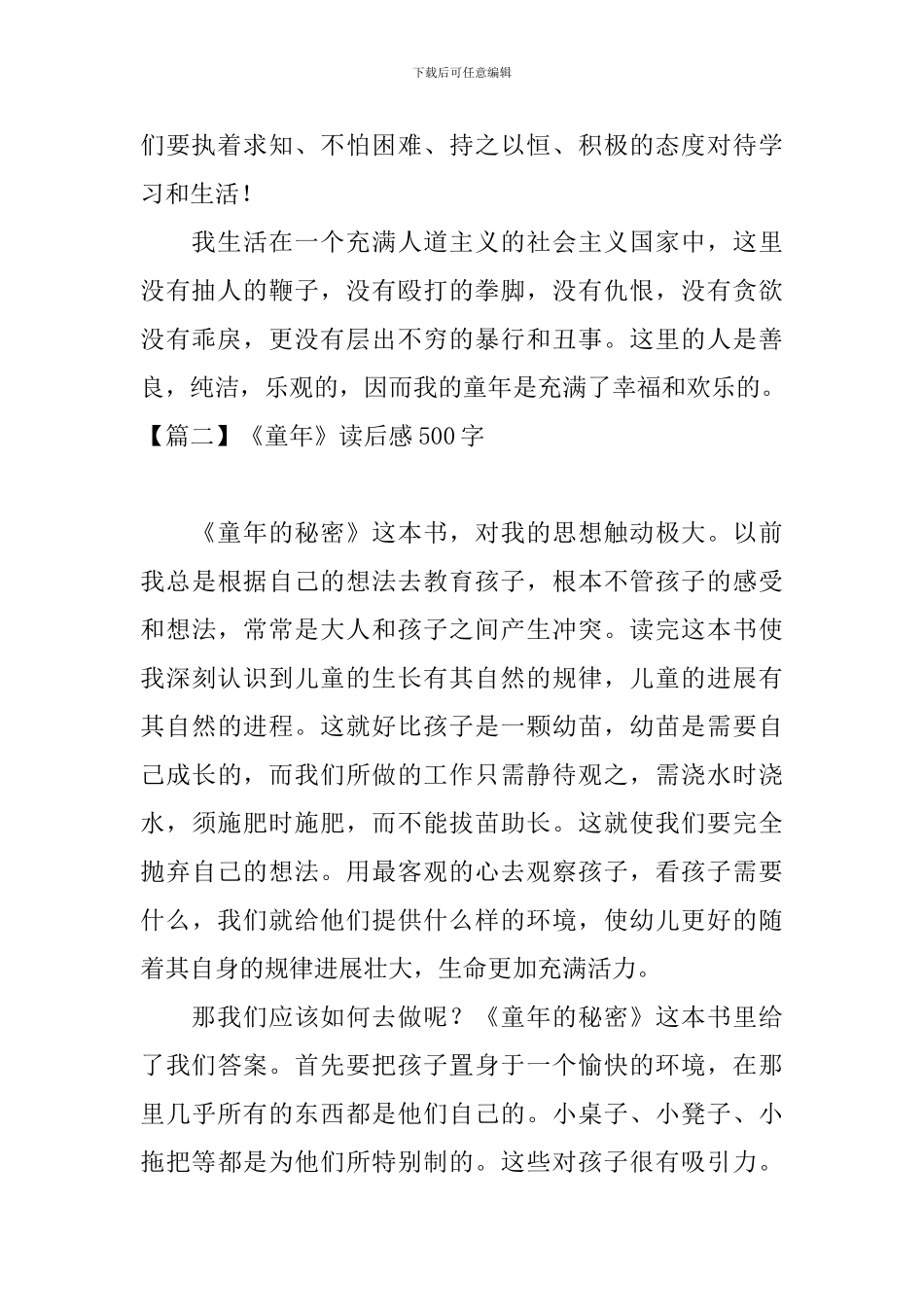 《童年》读后感500字五篇_第2页