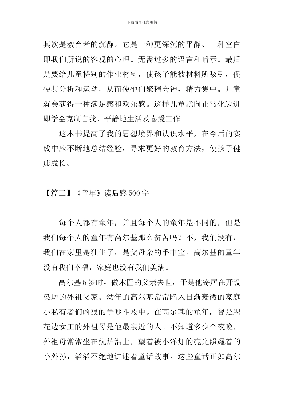《童年》读后感500字五篇_第3页