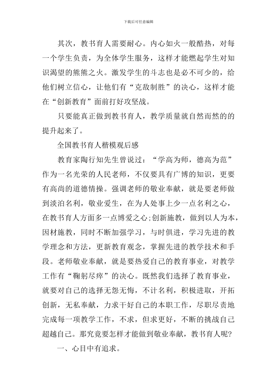 全国教书育人楷模观后感范文最新2024_第2页