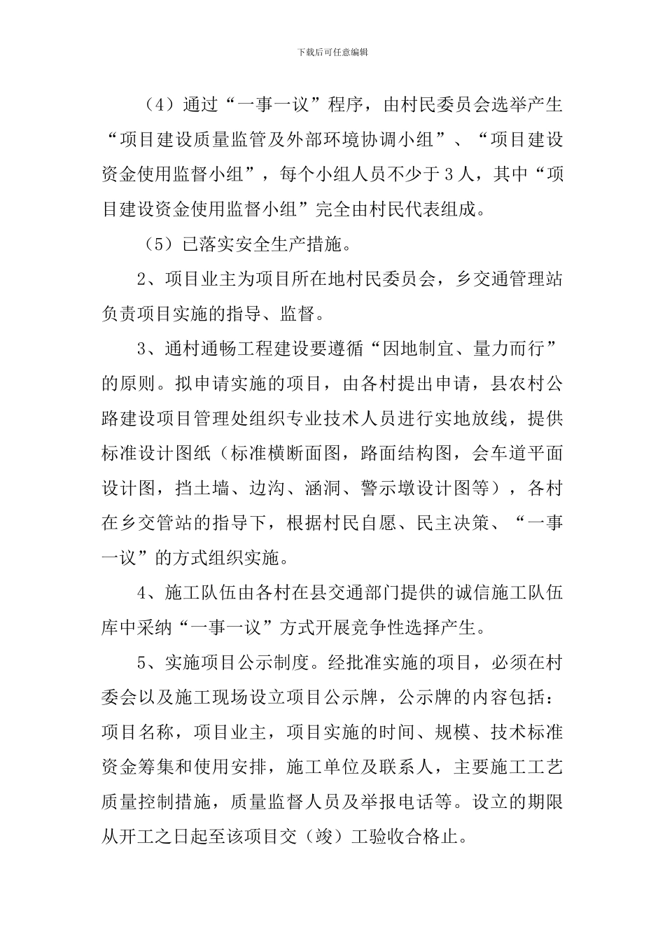 乡村道建设工作方案_第2页