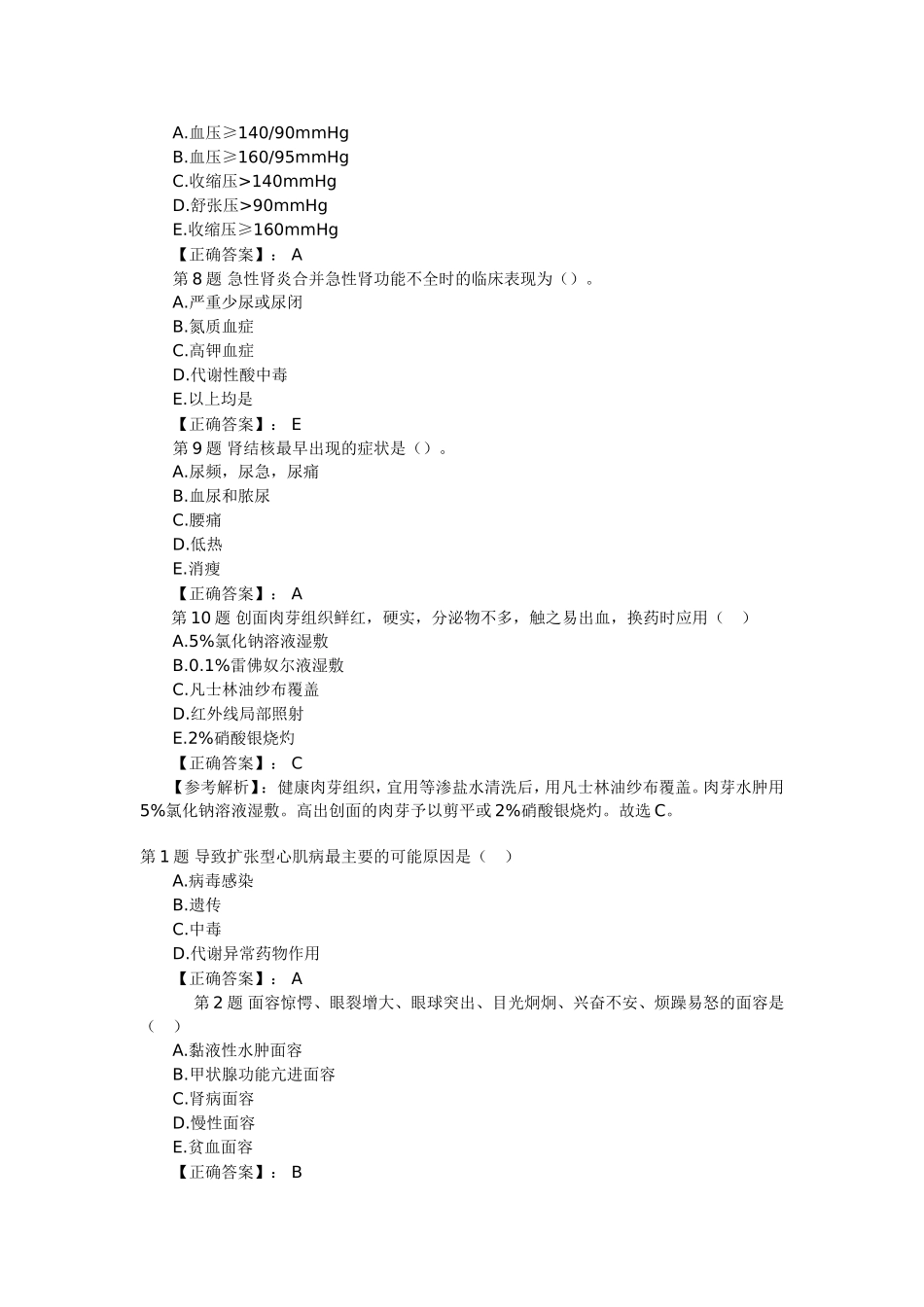 初级护师考试试题_第2页