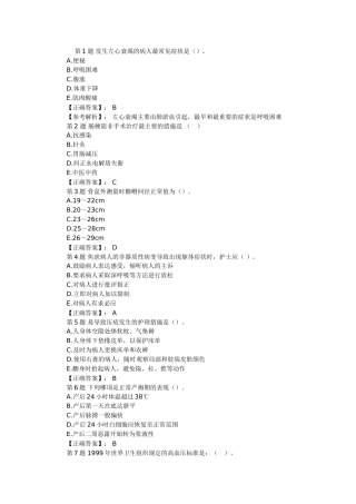 初级护师考试试题