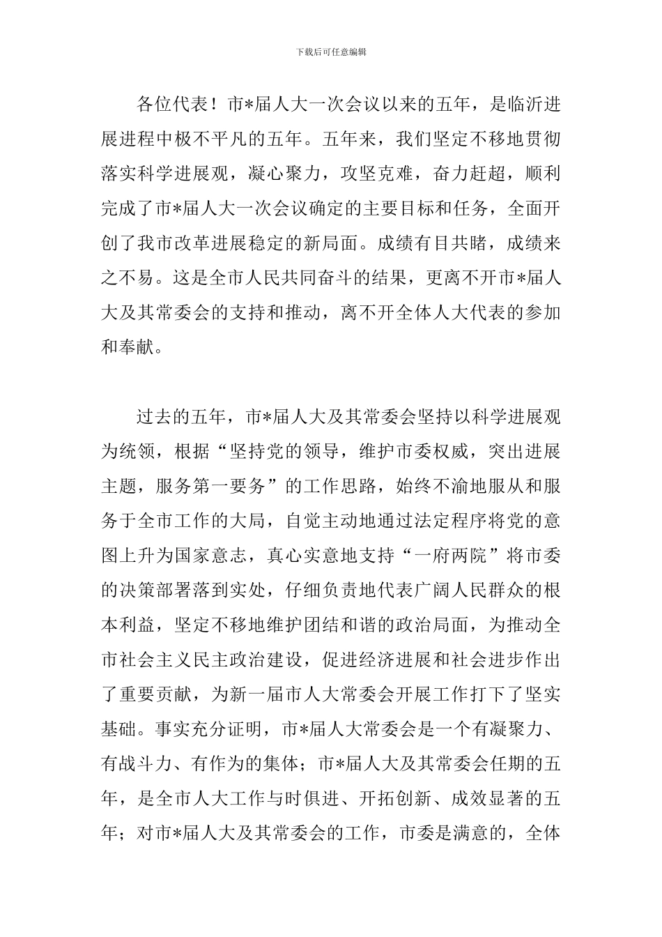 文化局闭幕式上讲话_第2页