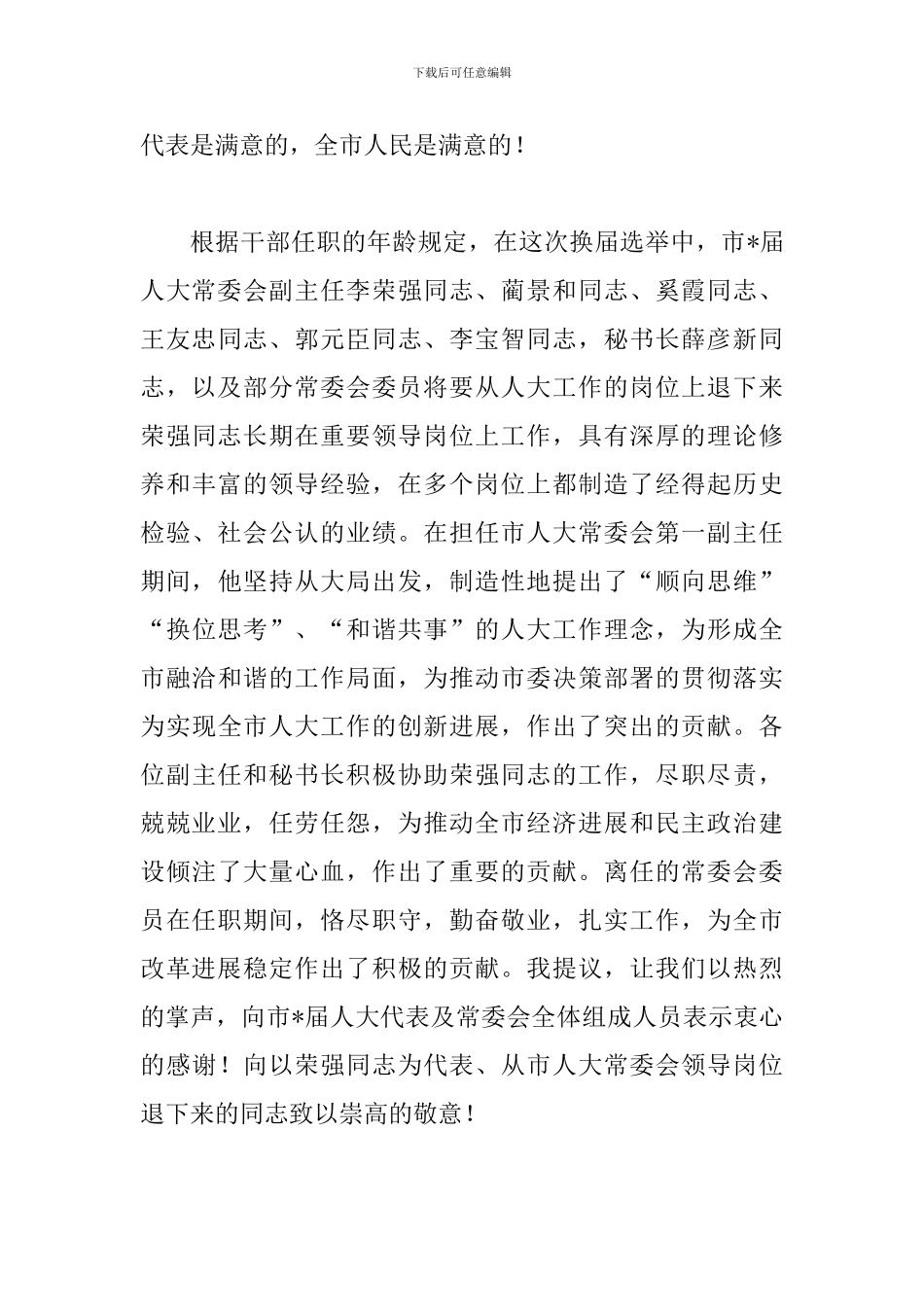 文化局闭幕式上讲话_第3页