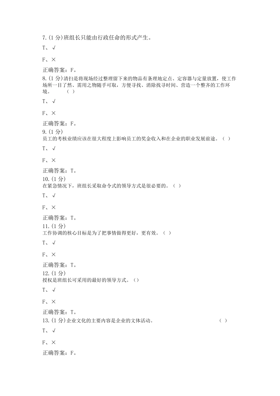 AST_中央企业班组长岗位管理能力资格认证(六期)在线测试-0017_第2页