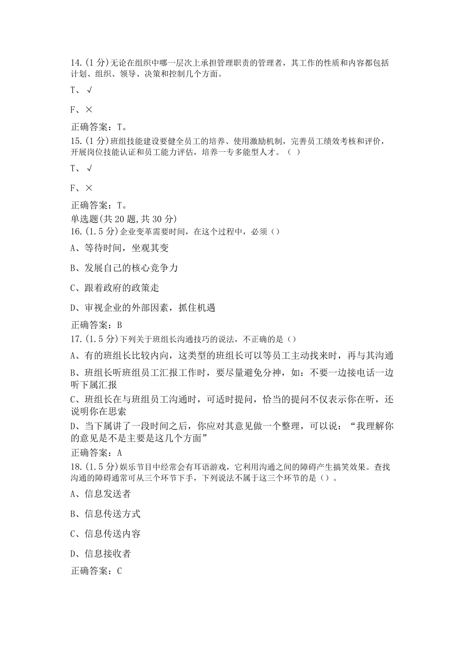 AST_中央企业班组长岗位管理能力资格认证(六期)在线测试-0017_第3页
